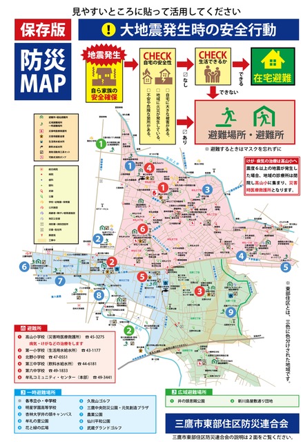 東防連版防災マップ