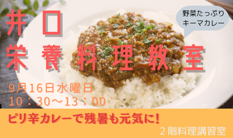 井口栄養料理教室202609のバナー