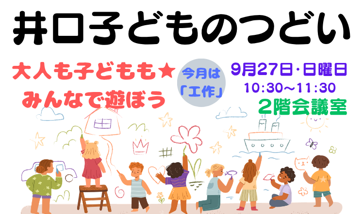 井口子どものつどい202609のバナー