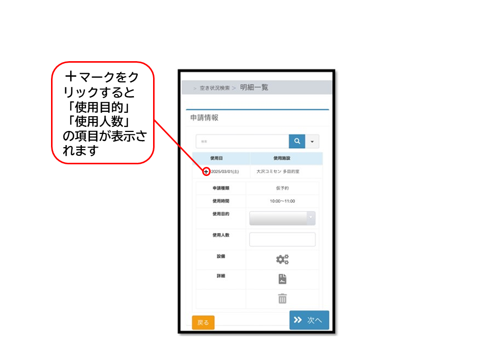 スマートホンの操作画面の+マーク