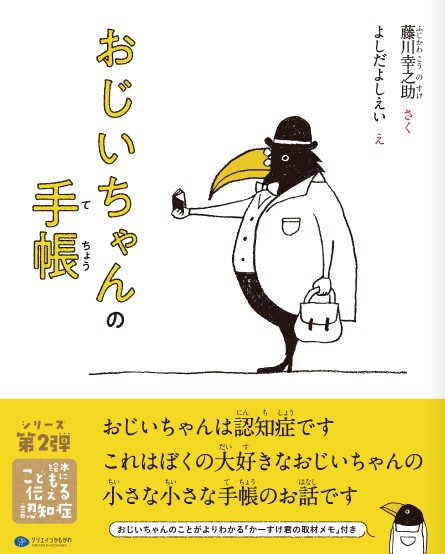 おじいちゃんの手帳の本の表紙