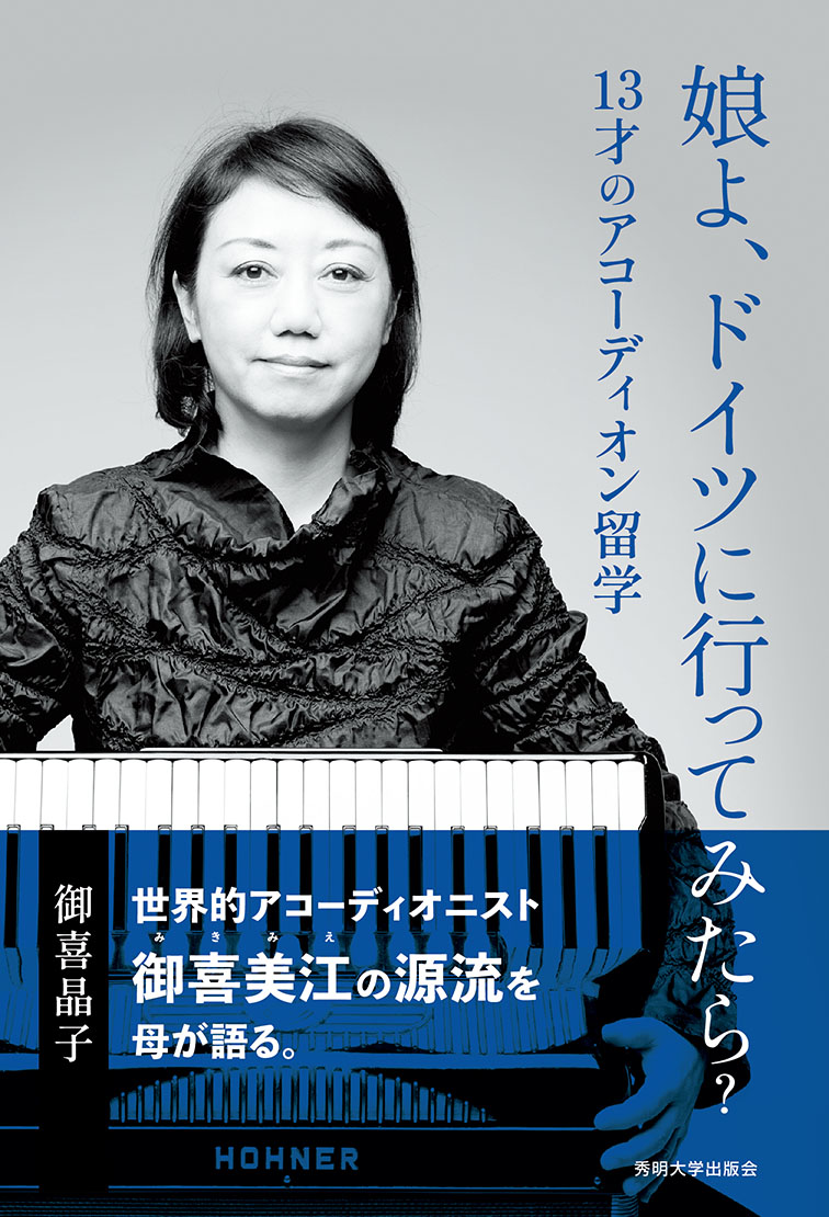 娘よ、ドイツに行ってみたら?の本の表紙