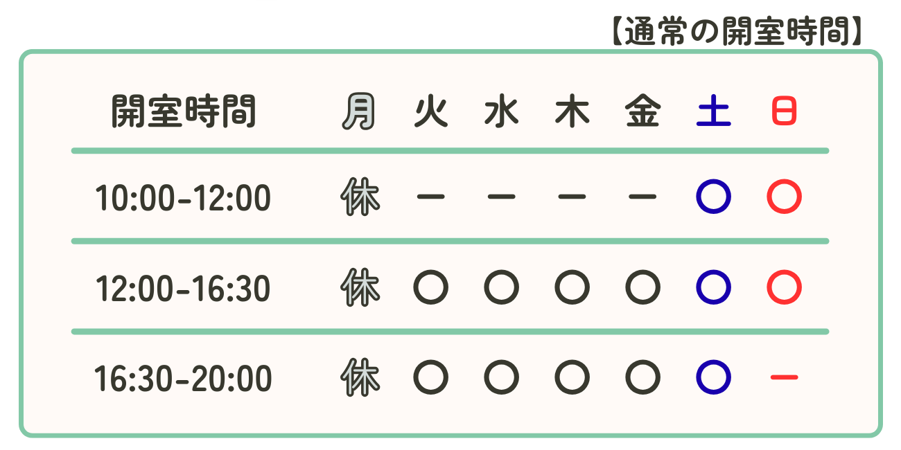 図書室開室時間(通常時)