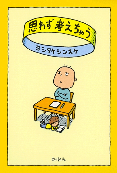 思わず考えちゃうの本の表紙