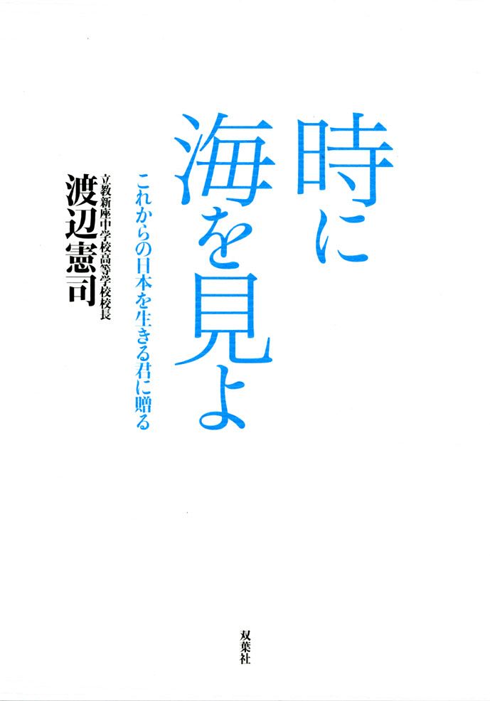 時に海を見よの本の表紙