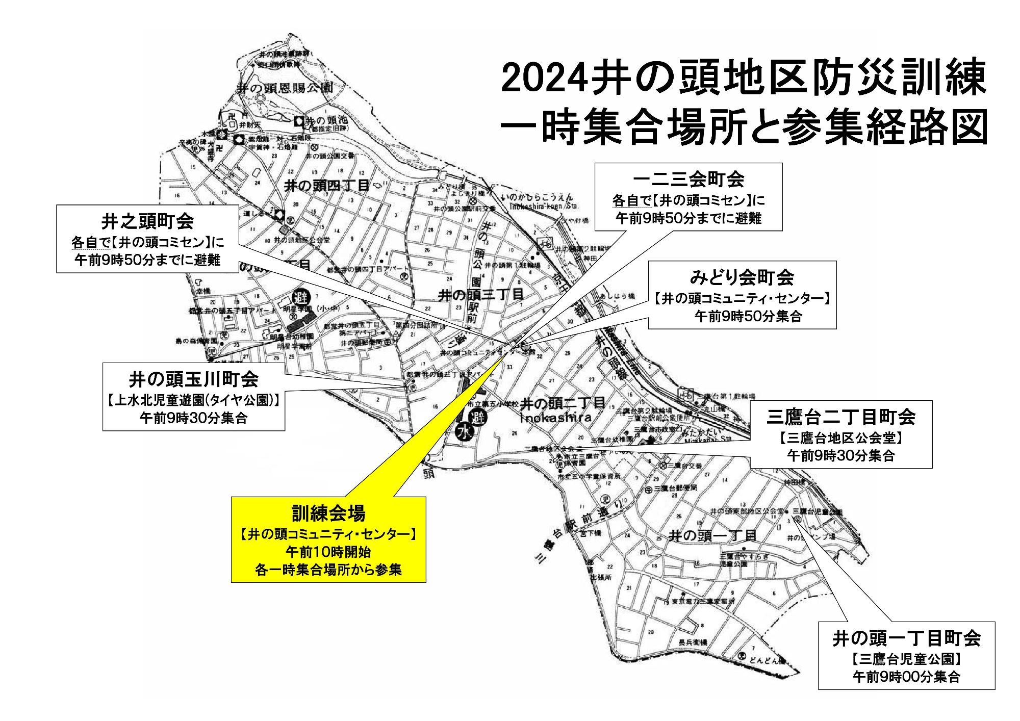 2024井の頭地区防災訓練一時集合場所と参集経路図
