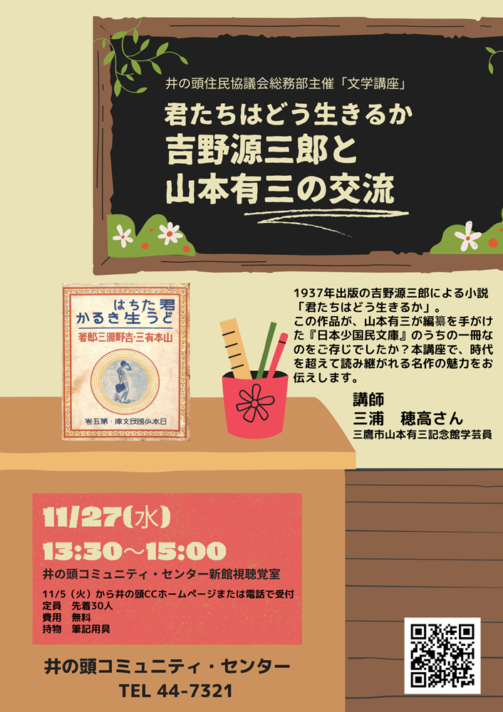 君たちはどう生きるか吉野源三郎と山本有三の交流