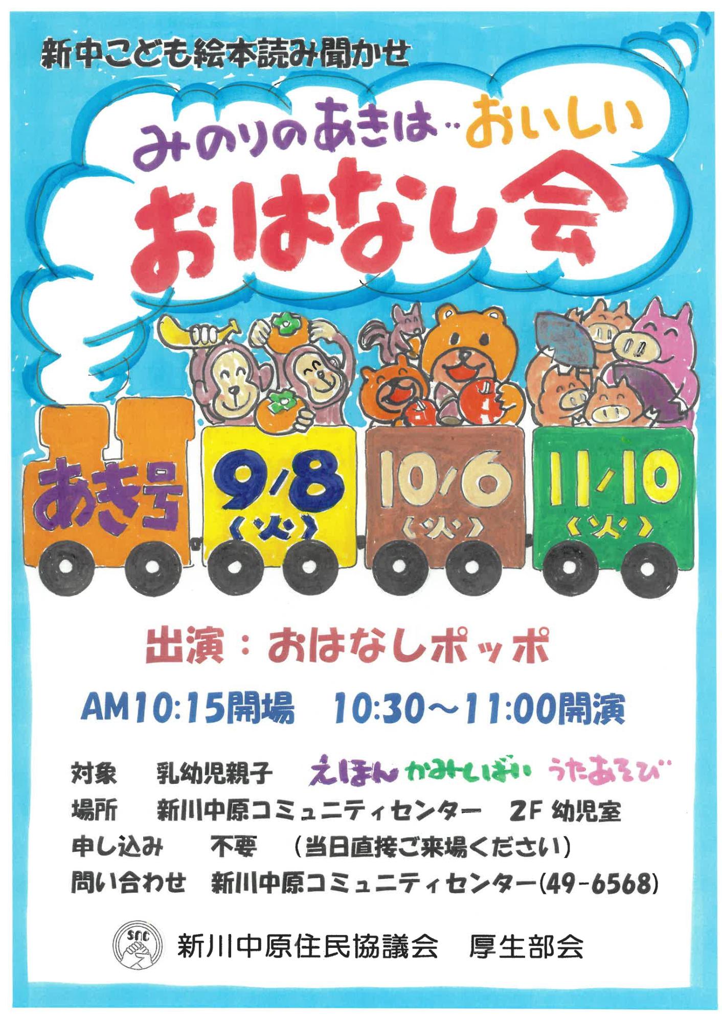 おはなし会
