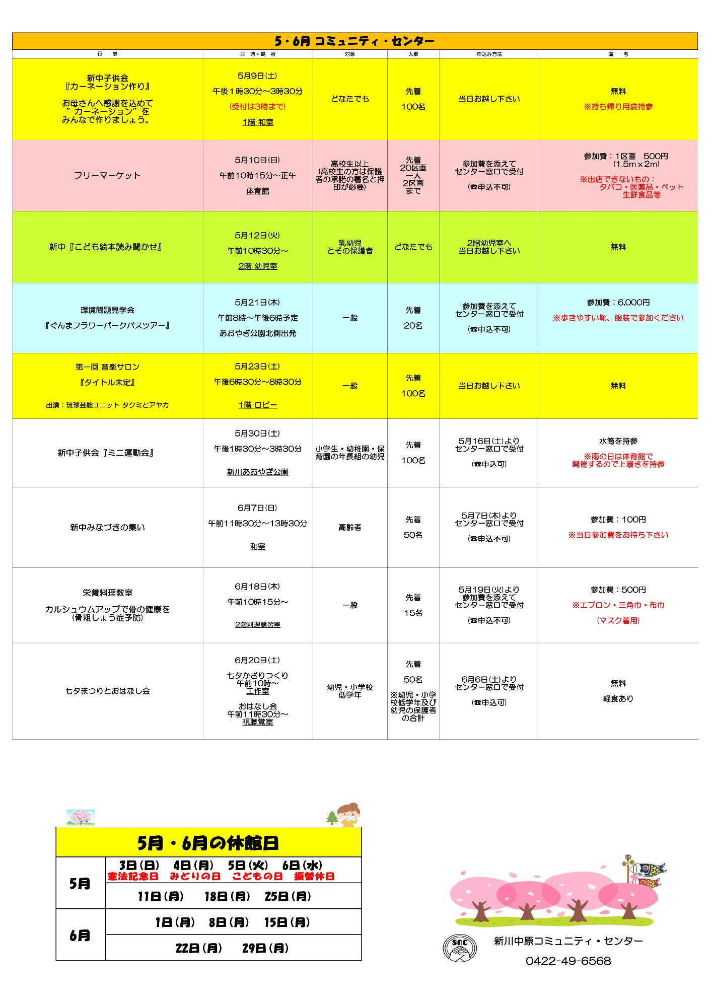 5月と6月の行事予定表