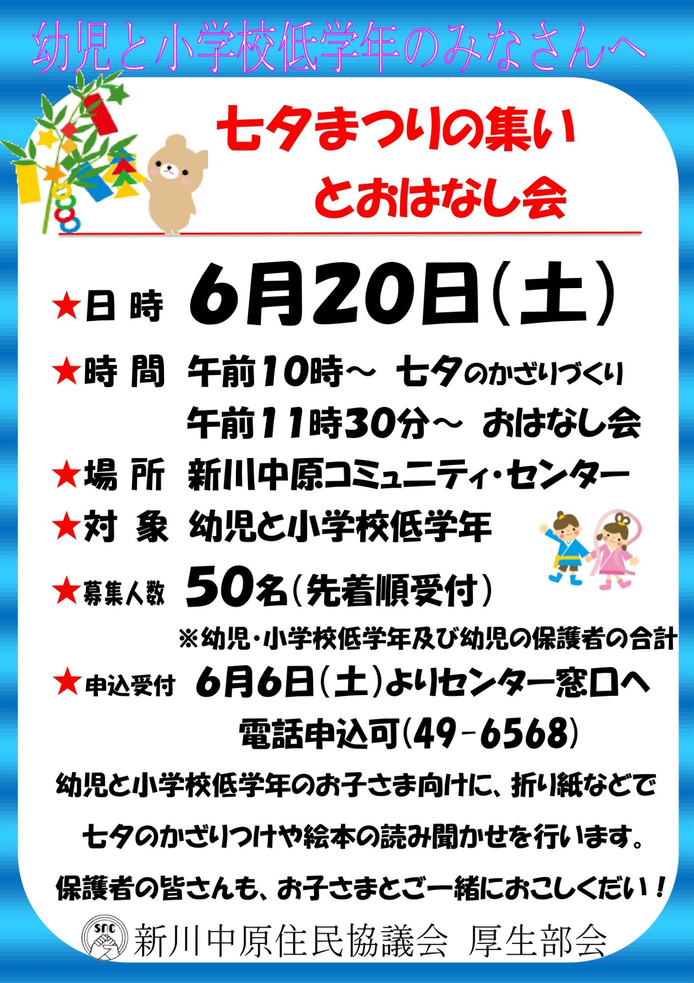 七夕飾りとおはなし会のポスター画像