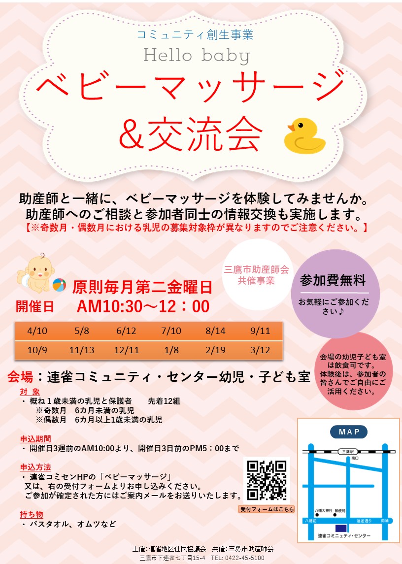 令和8年度ベビーマッサージ案内チラシ