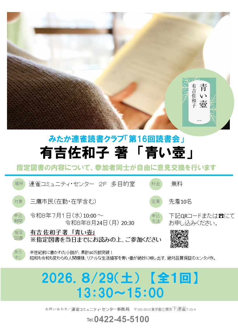 第16回読書会ポスター