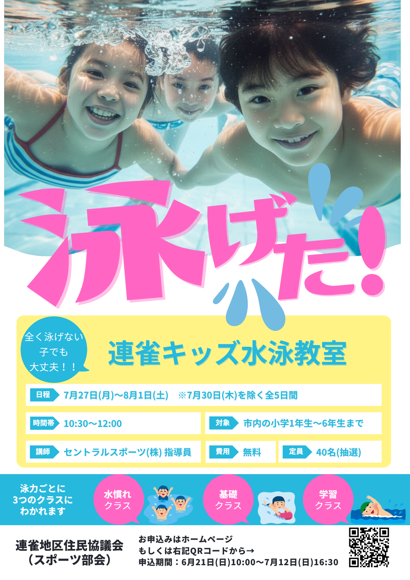 R8水泳教室チラシ