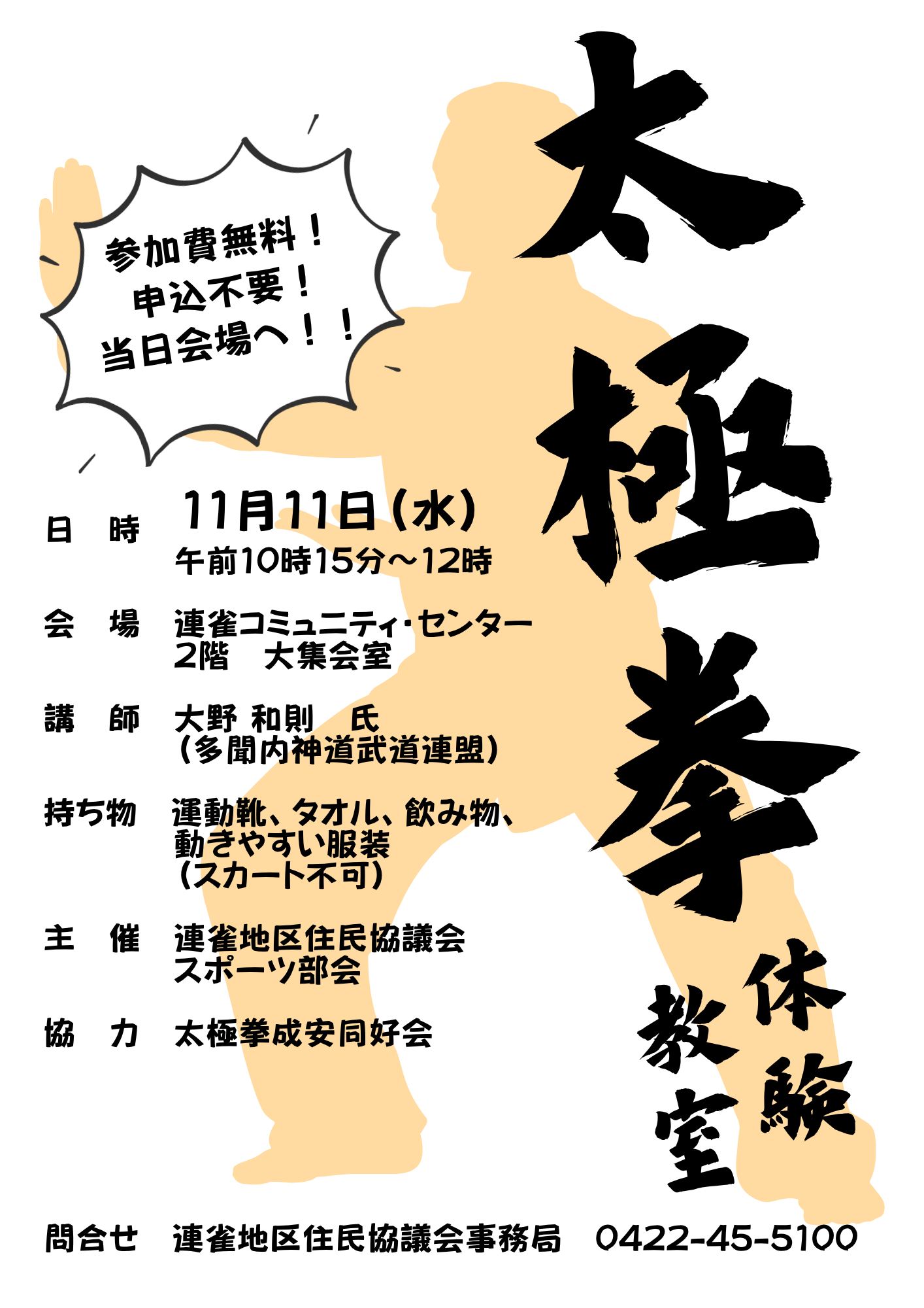 R8太極拳教室