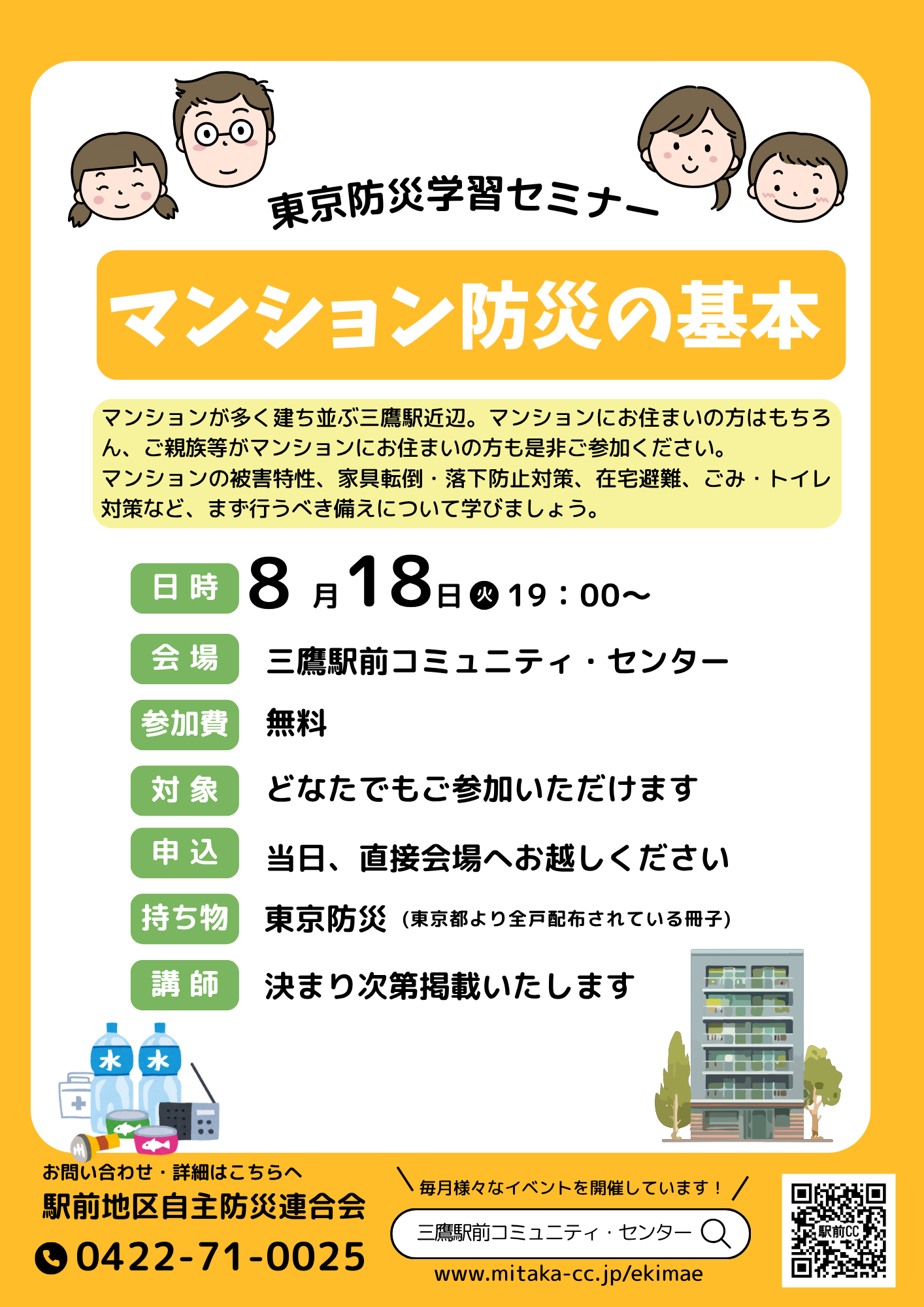 東京防災