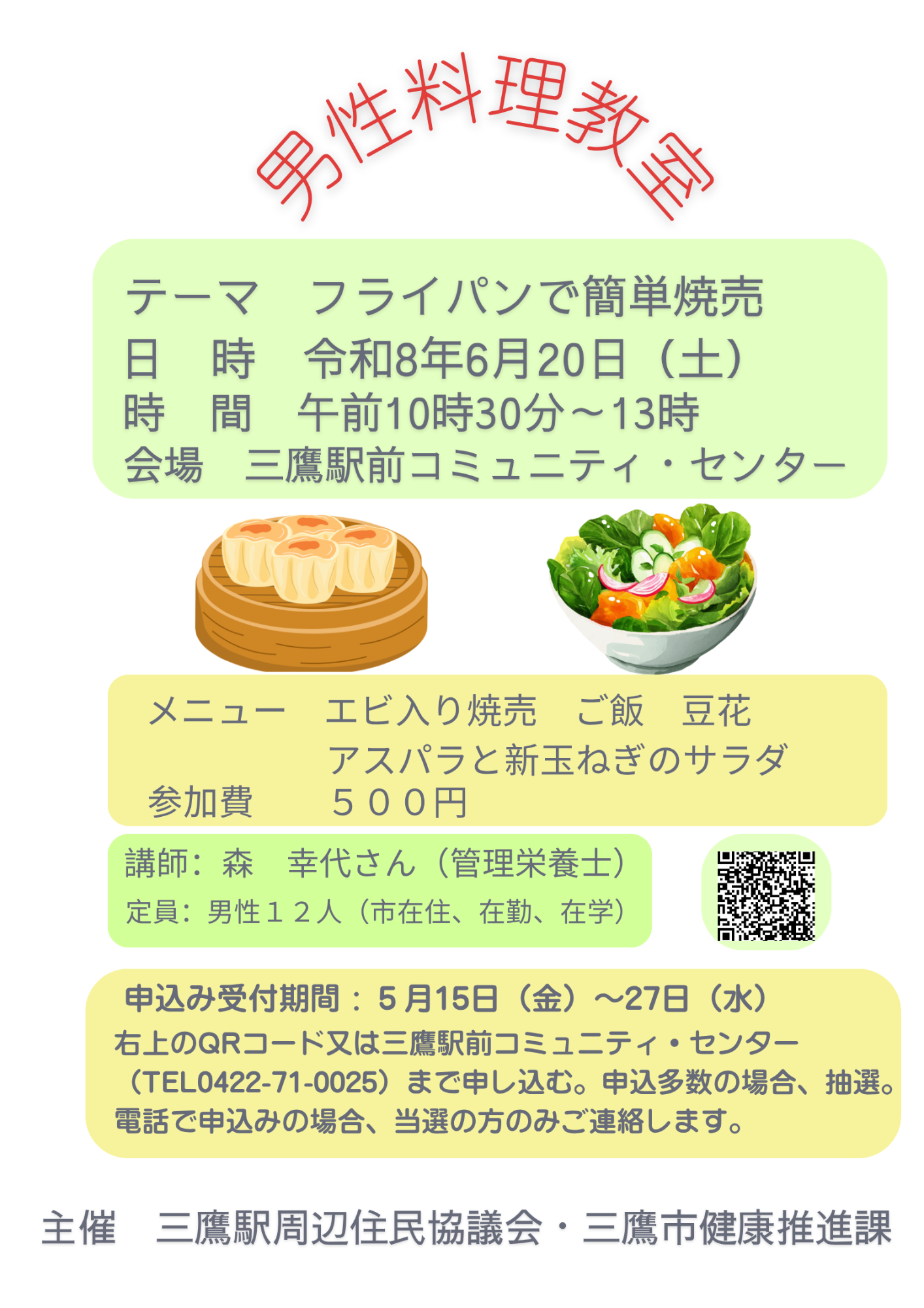 男性料理チラシ