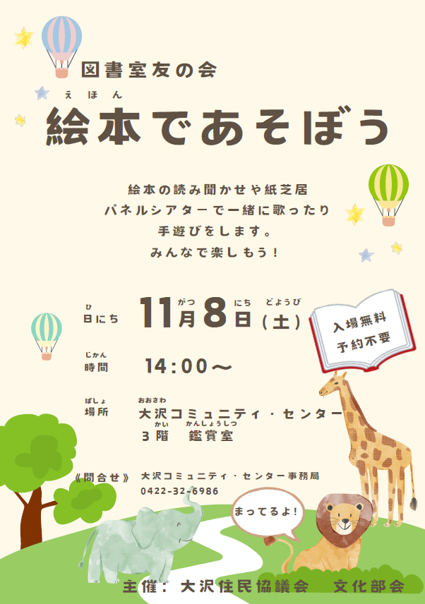 （イメージ）【終了しました】絵本であそぼう