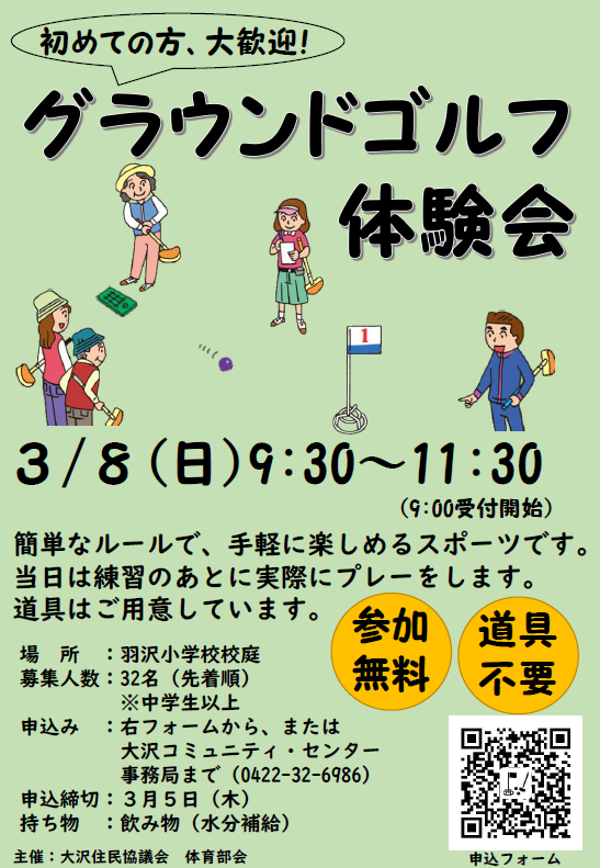 （イメージ）【終了しました】グラウンドゴルフ体験会