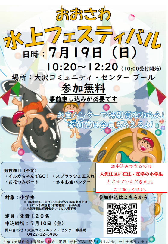 （イメージ）【募集は締め切りました】水上フェスティバル（令和8年度）