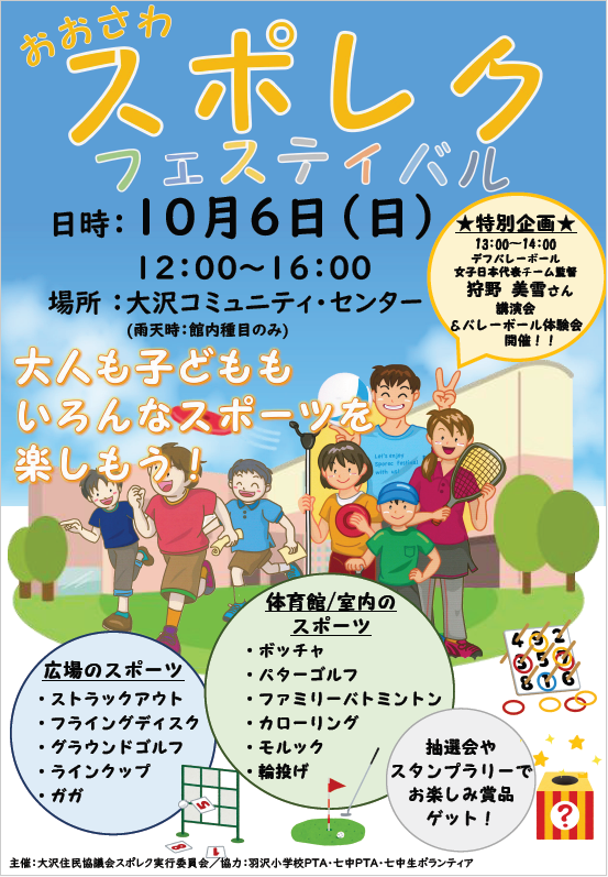 大沢コミセンスポレクポスターの画像