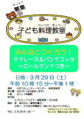 （イメージ）【終了しました】子ども料理教室（令和7年3月29日）