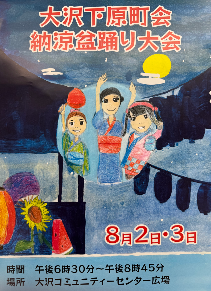 （イメージ）【終了しました】下原町会盆踊り大会