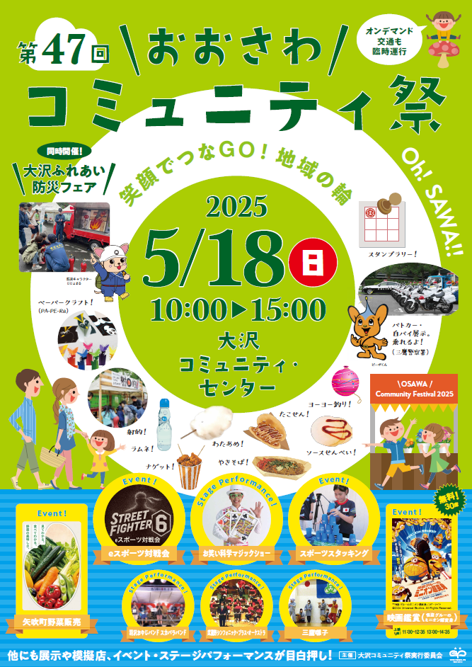 （イメージ）【終了しました】第47回大沢コミュニティ祭