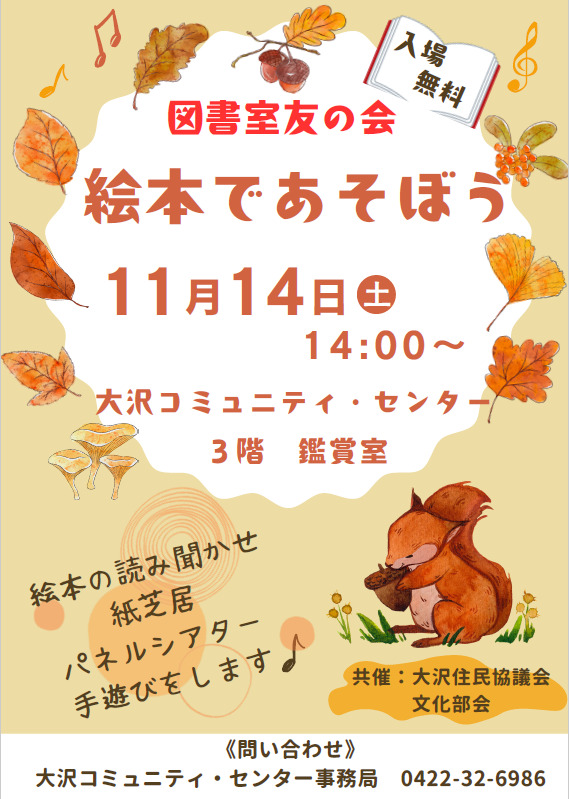 （イメージ）絵本であそぼう
