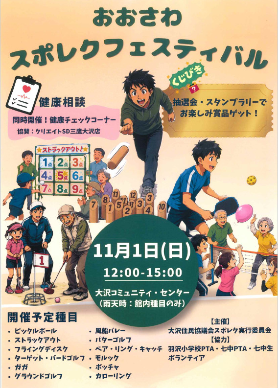 （イメージ）おおさわスポレク・フェスティバル