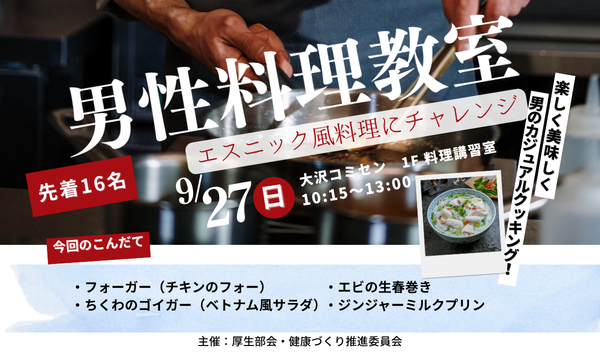 男性料理教室 大沢CC 20260927