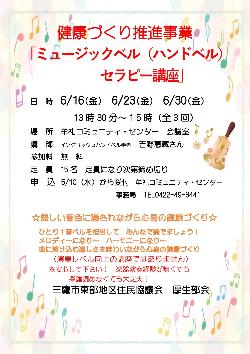 ハンドベルセラピー講座