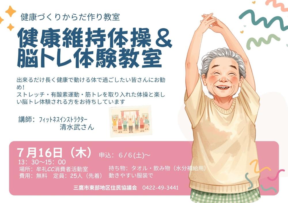健康維持体操と脳トレ体験教室の横長ポスター