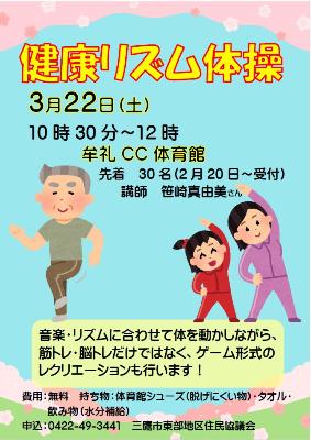 健康リズム体操