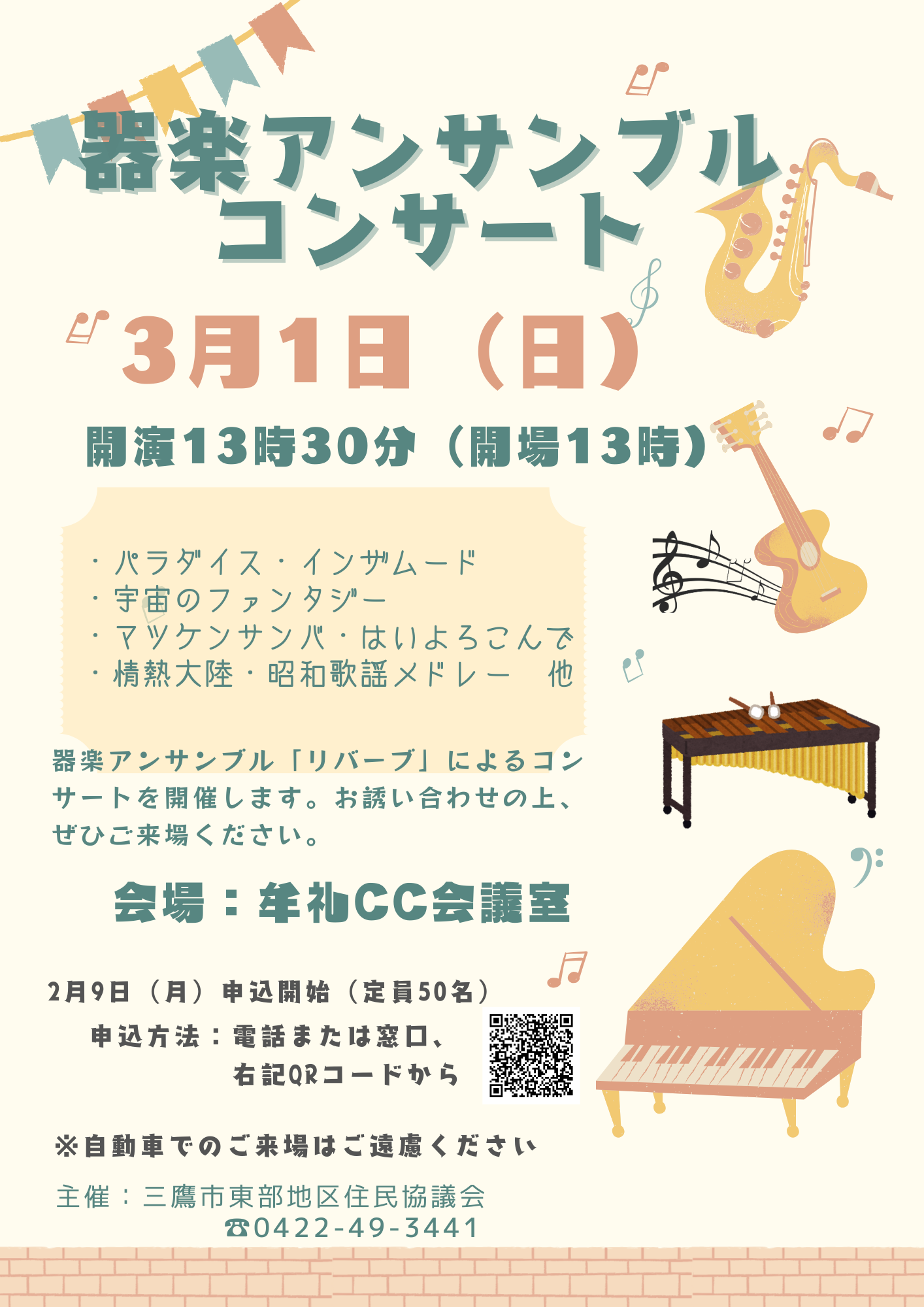 （イメージ）器楽アンサンブルコンサート