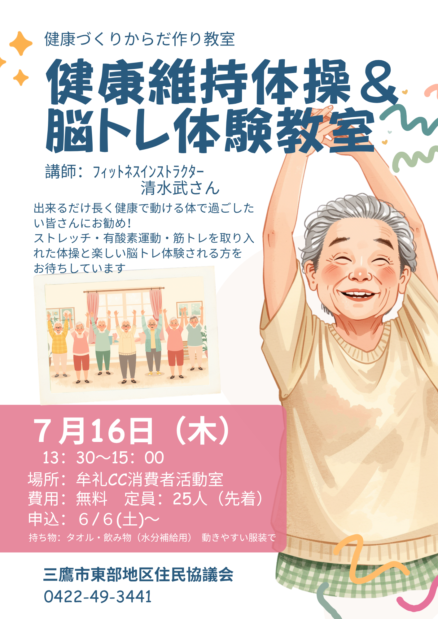 （イメージ）健康づくり からだ作り教室  健康維持体操・脳トレ体験教室