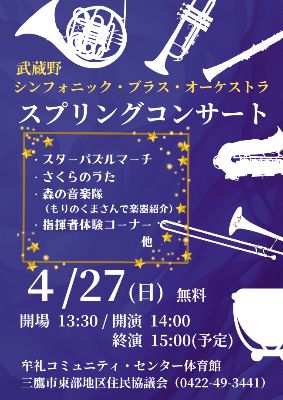 スプリングコンサート