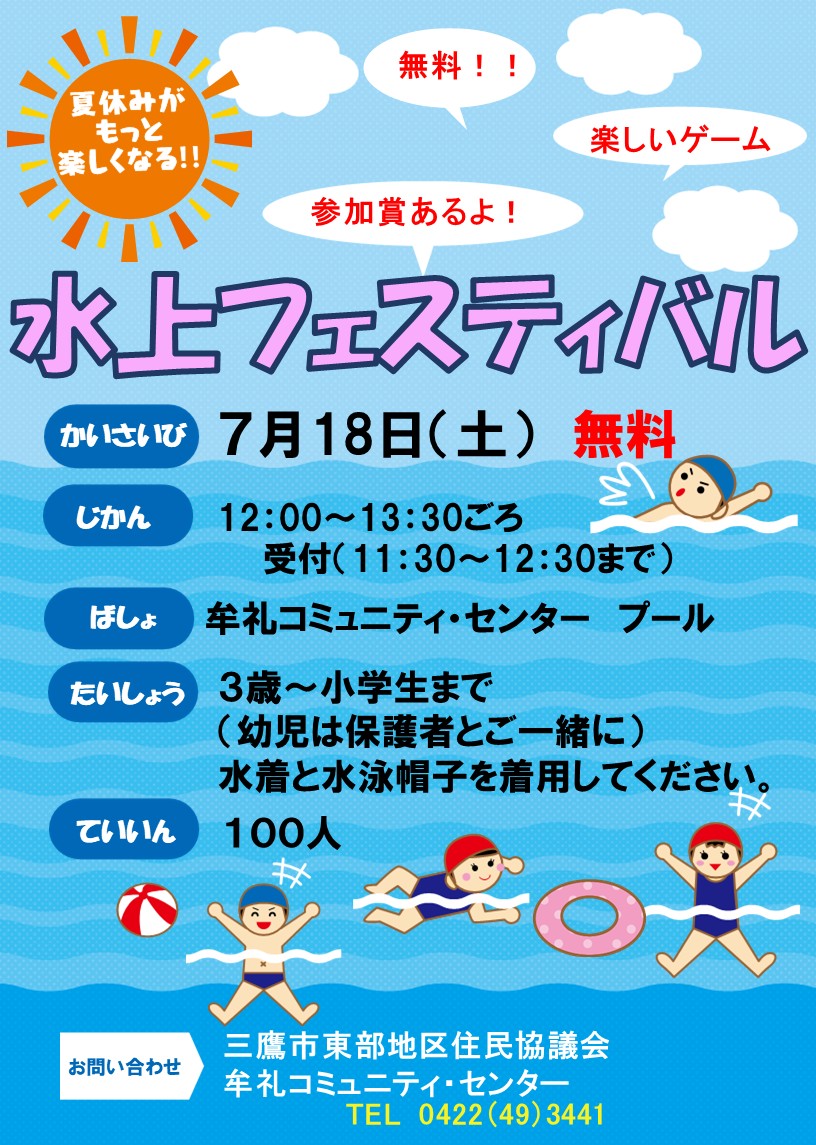 水上フェスティバル