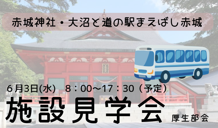 施設見学会のバナー20260605