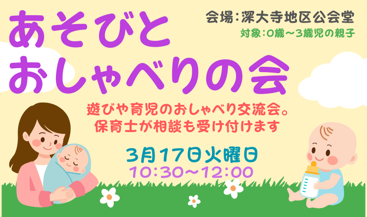 あそびとおしゃべりの会のバナー