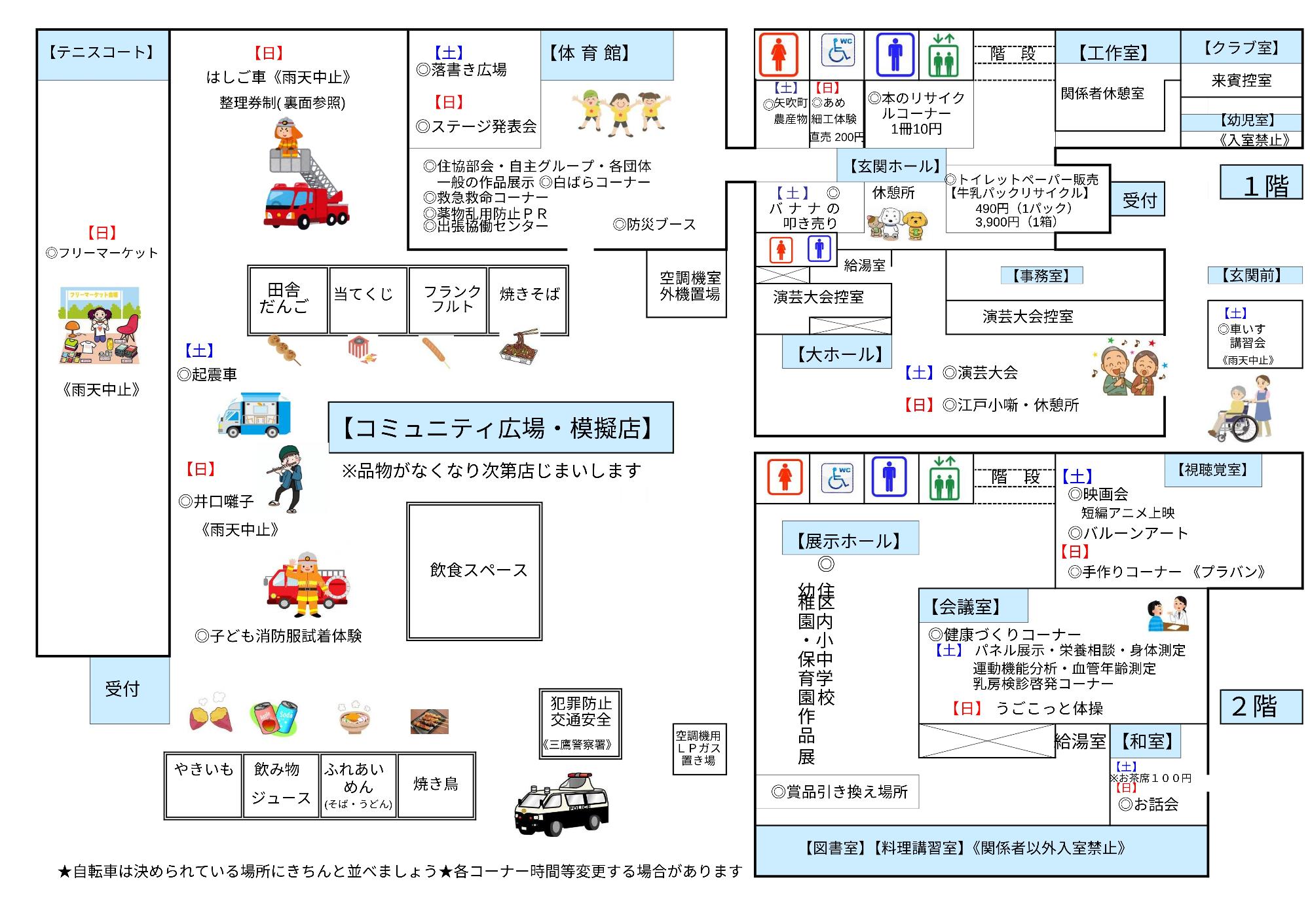 第46回コミュニティまつり会場図