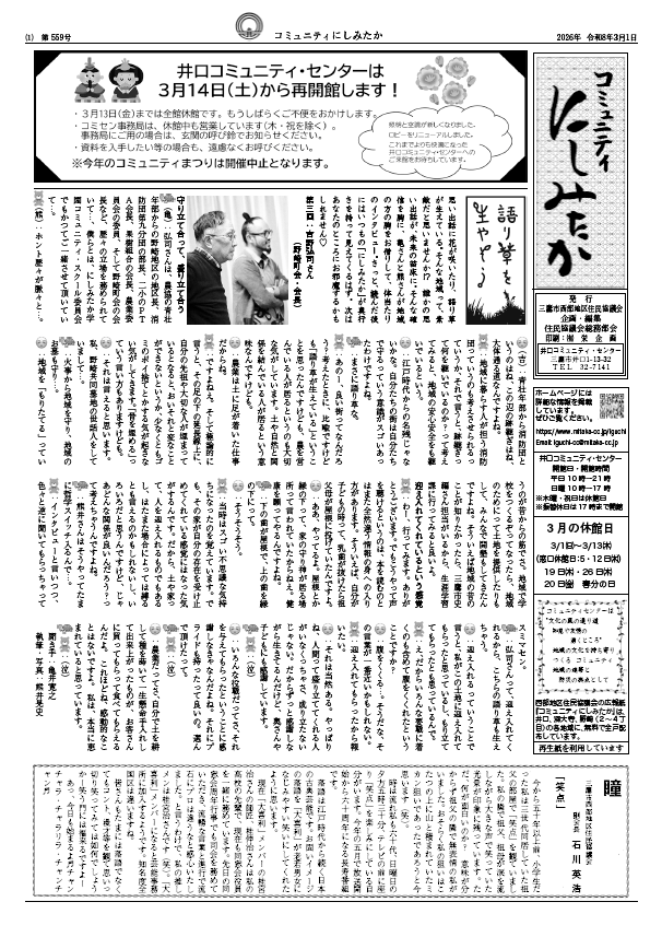 コミュニティにしみたかた１面