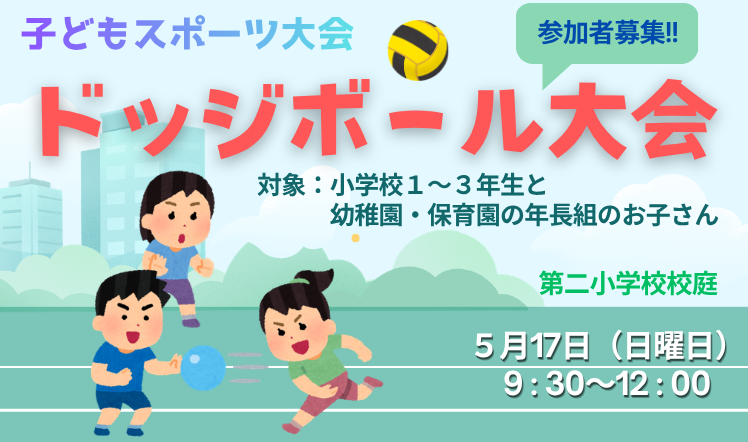 ドッジボール大会2026のバナー