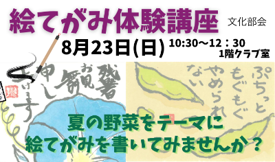 絵手紙体験講座のバナー