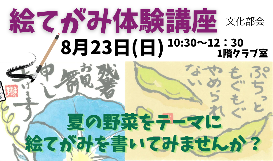 絵手紙体験講座のバナー
