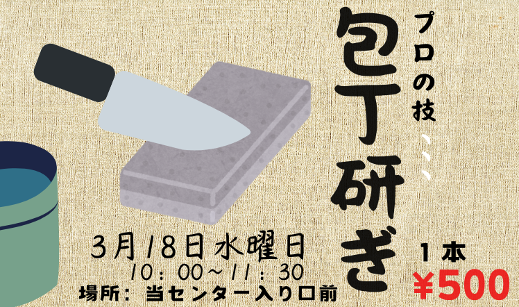 包丁研ぎのバナー
