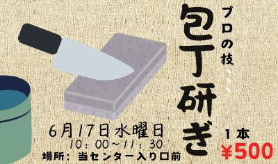 包丁研ぎ202606