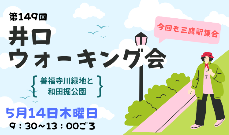 井口ウオーキング会のバナー井口202605