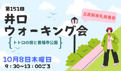 井口ウオーキング会のバナー