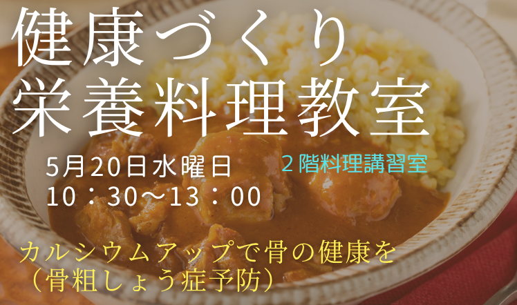 健康づくり栄養料理教室のバナー202605