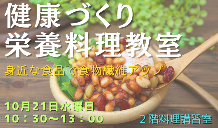 健康づくり栄養料理教室のバナー